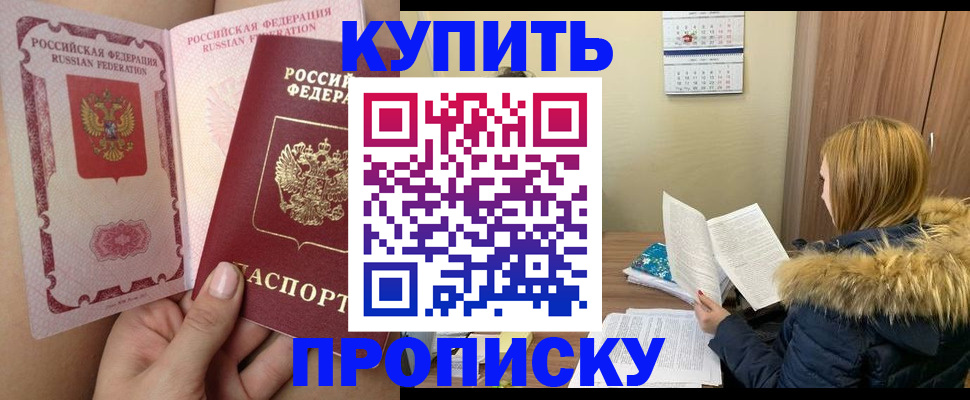 прописка законно в Емве